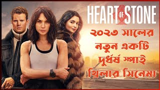 Heart Of Stone 2023 Movie Explained In Bangla  Hollywood Spy Action Thriller Film  CineSuper [upl. by Suiramaj]