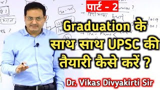 UPSC PREPARATION With Graduation by VIKAS DIVYAKIRTI SIR  IASPathshala [upl. by Eiznekam]