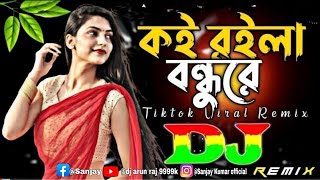 কইরইলাবন্ধুরেDjRemiXTikTokBanglaTopViralDjSong2024TrendingDjGanDJSGovindo [upl. by Ailil]