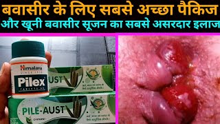 Pile Aust Ointment  Pilex Tablets use or Benefits in Hindi  बवासीर का पूरा असरदार इलाज [upl. by Taft]