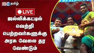 🔴LIVE  Jallikattuல் 17 காளைகளை அடக்கிய கார்த்திக் செய்தியாளர் சந்திப்பு  Avaniyapuram [upl. by Amling681]