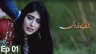 Piya Be Dardi  Episode 01  A Plus C3T1 [upl. by Hallerson]