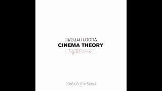 Teaser 이달의 소녀 LOONA Cinema Theory  Up amp Line [upl. by Notsej]