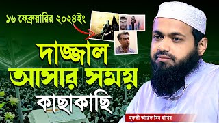 Mufti Arif bin Habib 2024 Notun Waz  মুফতী আরিফ বিন হাবিব নতুন ওয়াজ ২০২৪ Full waz [upl. by Aninay]