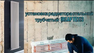 Стальной трубчатый радиатор IRSAP TESI [upl. by Amik]