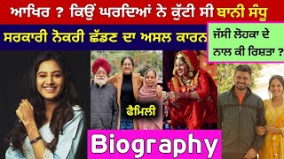 Baani Sandhu  Biography  Lifestyle  Life Story  Interview  Family  Marriage  Husband [upl. by Zetniuq99]