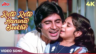 Rote Rote Hansna Seekho Happy Verison  Kishore Kumar  Amitabh Bachchan  Andha Kanoon Songs [upl. by Ylus]