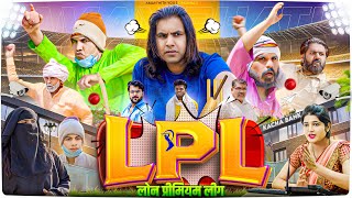 LPL  लोन प्रीमियम लीग  Aman Bhati  Aman With You [upl. by Arman469]