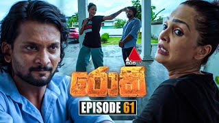 Rocky රොකී  Episode 61  04th November 2024  Sirasa TV [upl. by Doniv859]