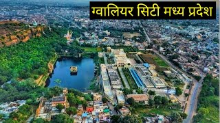 ग्वालियर सिटी  Gwalior City  Madhya Pradesh  Vlogs Rahul [upl. by Fowler598]