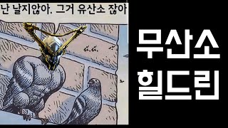 힐드린 프라임 무산소 힐드린 [upl. by Beau]