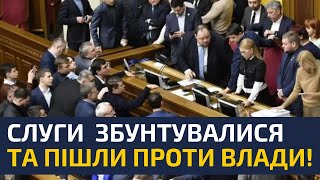 🔥ЗЕЛЕНСЬКИЙ ТЕРМІНОВО ЗБИРАЄ НАРАДУ НА БАНКОВІЙ СЛУГИ ПІШЛИ ПРОТИ ВЛАДИ [upl. by Barbaraanne]