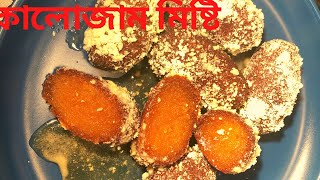 Kalojam recipe  How to make kalojam  kalojam [upl. by Eillit966]