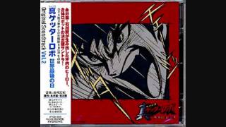 Shin Getter Robo OST Volume 2Heats [upl. by Sone]