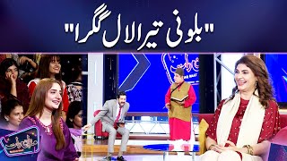 Billo Ni Tera Laal Ghagra  Faisal Ramay Mazahiya Andaz Mein  Mazaq Raat Season 2 [upl. by Stanfield]