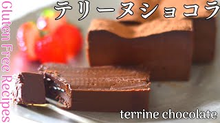 【しっとり濃厚テリーヌショコラの作り方】小麦粉・バター・生クリームを使わないヘルシーチョコギフトです。terrine chocolate [upl. by Fairley]