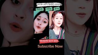 দূরত্বে কে গুরুত্ব পায় প্রেমিক যদি খাঁটি হয়  New Tiktok Viral Song 2024 shortvideo duet [upl. by Kosel356]