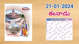 Eenaadu padavinodam answers today 21012024ఈనాడు పదవినోదం సమాధానాలు21012024Telugu puzzle [upl. by Elleynod]