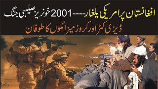 AFGHANISTAN AND USA WAAR HISTORY HISTORY OF AFGHANISTAN [upl. by Betta556]