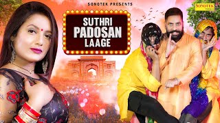 Suthri Padosan Laage  Raja Gujjar  Minakshi Panchal  Kiran Verma  Latest Haryanvi Song 2023 [upl. by Elie]