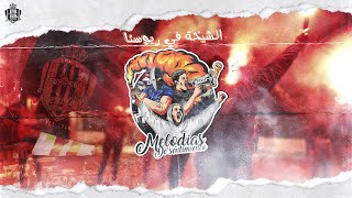 Lycée Technique Djerba  BAC21  Piste 2  الشّيخة في ريوسنا  Album MELODIAS DE SENTIMIENTO [upl. by Timmons999]