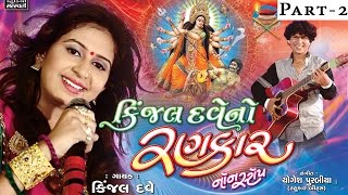 Kinjal Dave Live Garba  Kinjal Dave No Rankar  Part 2  Nonstop  Gujarati Garba 2015 [upl. by Aksoyn]