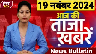 आज की बड़ी खबरें 20 अक्टूबर 2024 दिनभर की ताजा खबरें  Rahul Gandhi PM Modi News Sarkari Yojana [upl. by Dlaniger373]