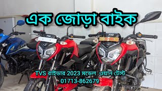 Tvs Raider 2023One testfull fresh condition [upl. by Cousins]