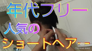 ソフトモヒカン バリカン3ｍｍ入りまぁ～す！ [upl. by Hagi]