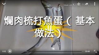 2882015爛肉梳打魚蛋簡單做法 [upl. by Rainah84]