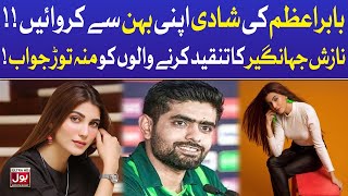 Nazish Jahangir Lashes Out On Babar Azam Fans  Celebrity News  BOL Entertainment [upl. by Nirrek]