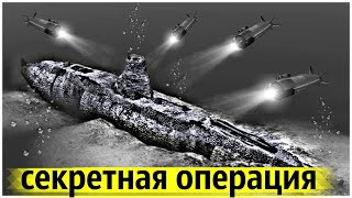 Подъём Затонувшей Подлодки с Глубины 5 километров [upl. by Leah]