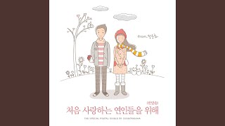 For Firsttime Lovers Banmalsong 처음 사랑하는 연인들을 위해 반말송 [upl. by Barbuto]