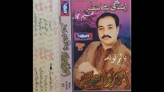 Sady Khoo Ty Mahi  Ahmad Nawaz Cheena  Album 21  Naeem [upl. by Teodor]