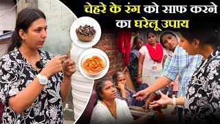 Delhi के Slums में चेहरे के रंग को साफ करने का घरेलू उपाय बताया  Skin Whitening  Upasana Ki Duniya [upl. by Cyrille53]