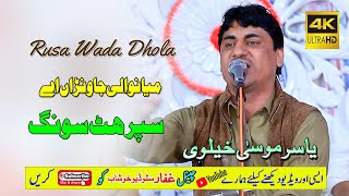 Dukhi Tappy Mahion K Sath Song  Rusa Wada Dhola  Yasir Musakhelvi  Ghaffar Studio Khushab [upl. by Lindi]