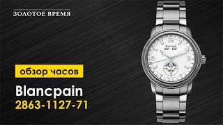 Часы наручные мужские Blancpain Moon Phase Complete Calendar 2863 1127 71 [upl. by Annetta873]