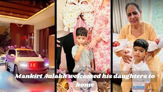 Mankirt Aulakh welcomed his twin daughters to his home 🏠  ਮਨਕੀਰਤ ਔਲਖ ਨੇ ਅਪਨੀ ਜੁਡਵਾ ਕੁਡੀਆਂ ਦਾ ਸਵਾਗਤ [upl. by Dobb]