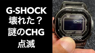 【GSHOCK】壊れた？謎のCHG点滅表示【GMW B5000】 [upl. by Yeniffit]