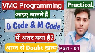 G Code amp M Code में अंतर क्या है what is the difference between G code amp M code in VMC Machine [upl. by Nhtanhoj381]