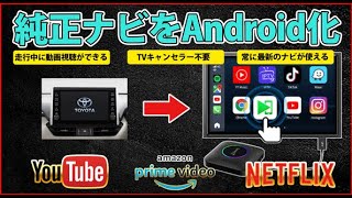 次世代 Android AIボックスCarlinKit Tbox Ambientで車内をアップグレード！ [upl. by Anined]