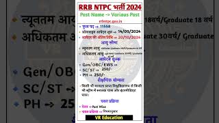 Railway NTPC New Vacancy 2024 ll Railway NTPC Notification Out 2024 ll RRB NTPS Bharti 2024 ll [upl. by Leirum]