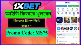 খুব সহজেই 1 x bet আইডি খুলুন  1 x bet ID registration  1x bet id login [upl. by Nuyh]