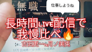 【乞食耐久LIVE】月ノ美兎が仕事やめるまでYouTubeLIVE。東京都知事選挙で300万供託金を払わない奴がやっている政治活動の裏【成田悠輔】【ひろゆき】【にじさんじ】【宮台真司】【暇空】【宇佐美 [upl. by Novets]