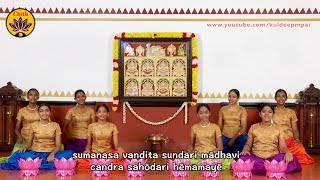 Ashtalakshmis singing Ashtalakshmi Stothram  Vande Guru Paramparaam [upl. by Hatty]