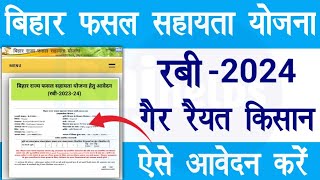 bihar fasal sahayata yojana 2024  bihar fasal bima online kaise kare  Raj helps [upl. by Schubert]