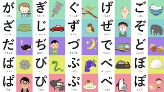 【言葉を覚える】 ひらがなをおぼえよう！濁音・半濁音 ―がぎぐげご 動く絵本― ◉平仮名 ◉ Learn Japanese Hiragana ◉知育 ◉幼児向けアニメ ◉赤ちゃん [upl. by Annotahs]