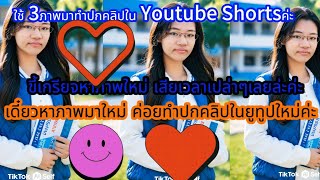 ลงคลิปแบบสั้นๆPartที่9 [upl. by Arhat]