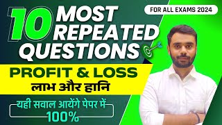 Profit and Loss For All Exams 2024 10 Most Repeated Questions 🔥 by Aditya Ranjan Sir math [upl. by Hnim]