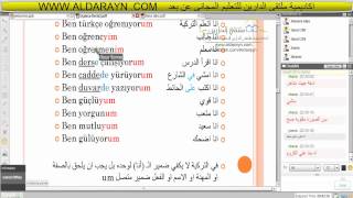 اكاديمية الدارين  اللغة التركية  محاضرة 3 [upl. by Coyle]